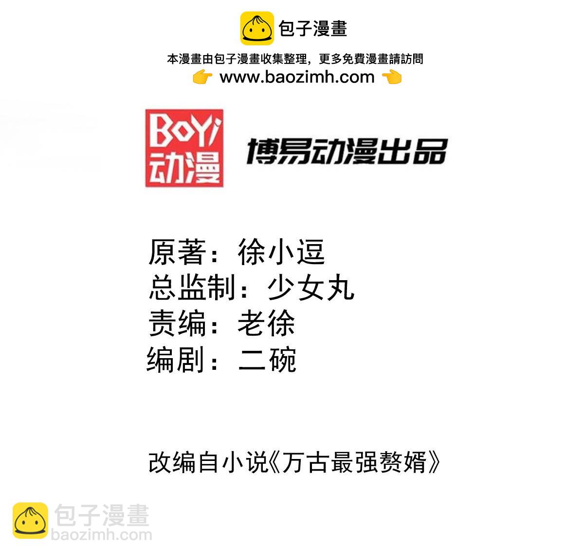 《本婿修的是贱道》第103话 他已经不能射了 第3页