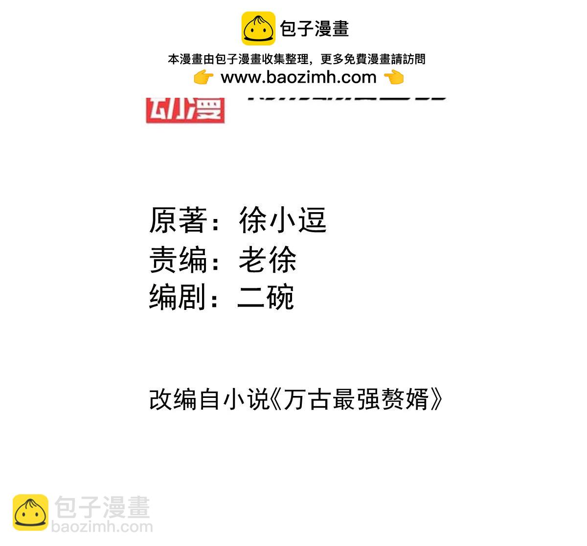 《本婿修的是贱道》第108话 我有老婆帮我！ 第3页