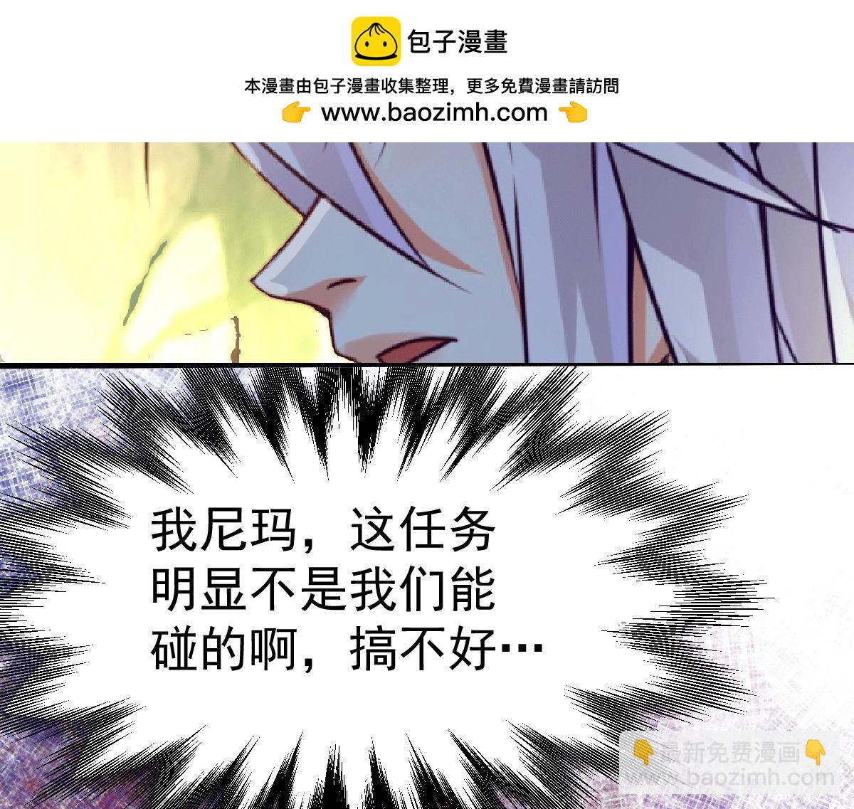 《本婿修的是贱道》第105话 守住了秘密…… 第2页