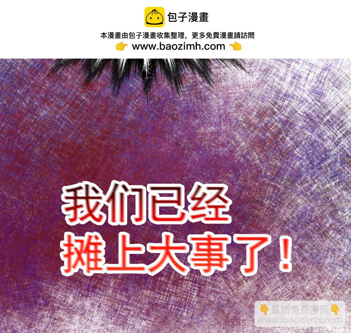 《本婿修的是贱道》第105话 守住了秘密…… 第3页