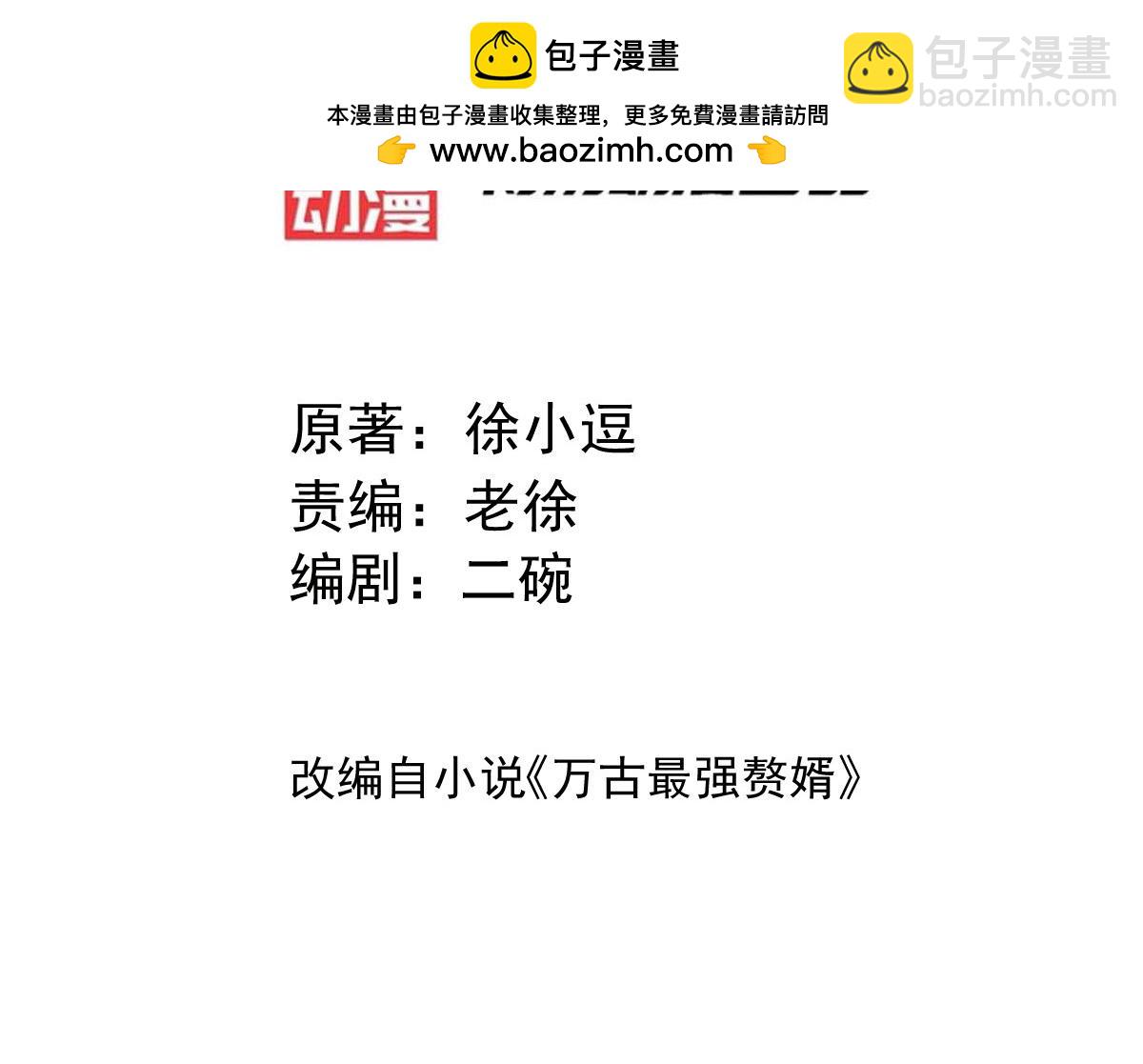 《本婿修的是贱道》第112话 夫君，帮帮我 第3页