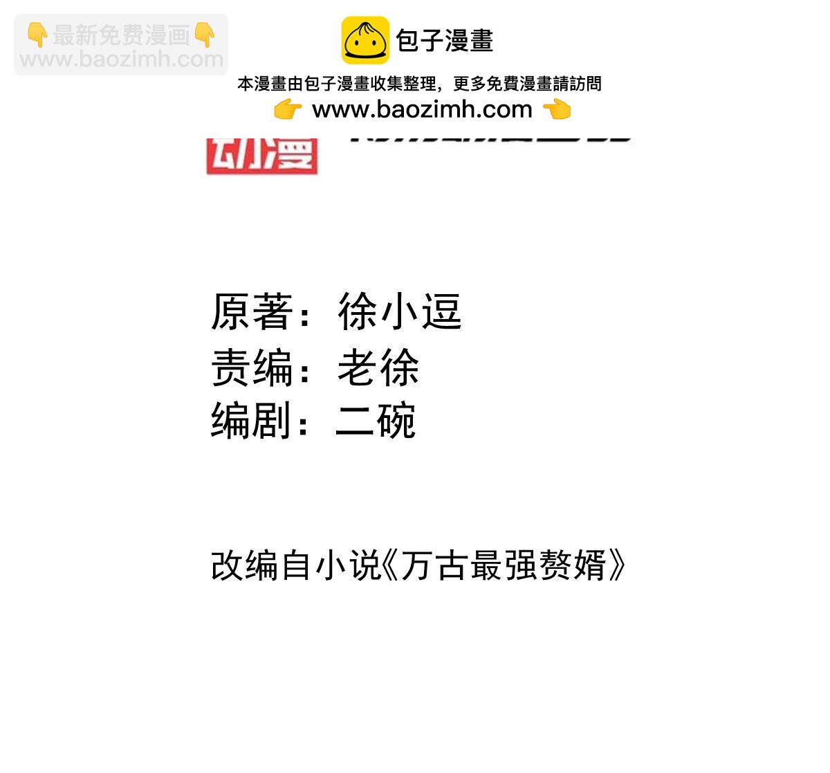 《本婿修的是贱道》第115话 计谋生效了? 第3页