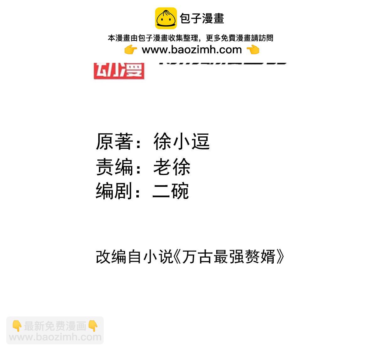 《本婿修的是贱道》第114话 帮我个忙我就告诉你 第3页