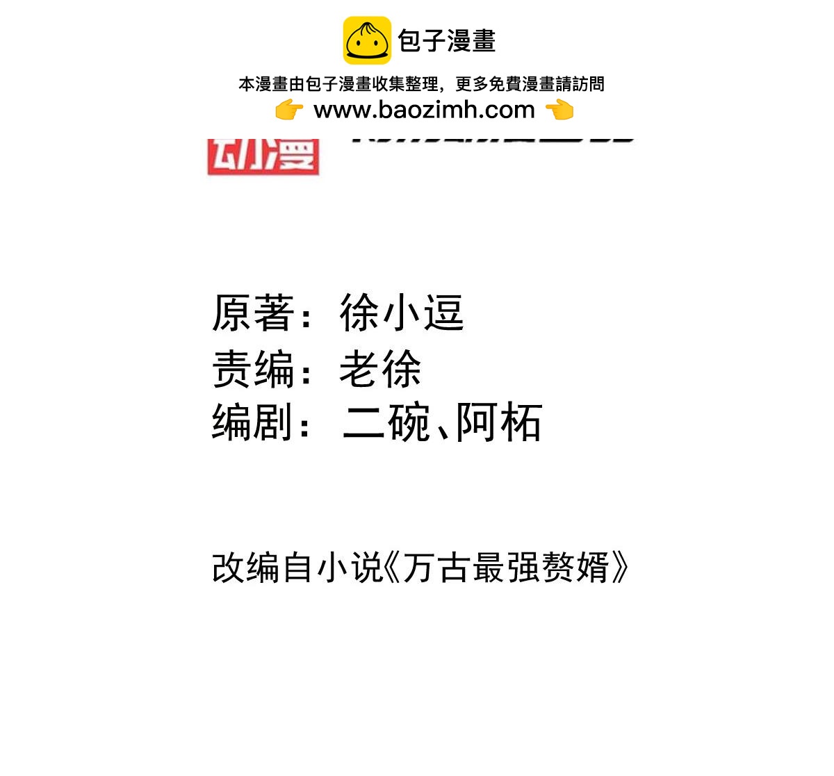 《本婿修的是贱道》第120话 她寻龙是为了我！ 第3页
