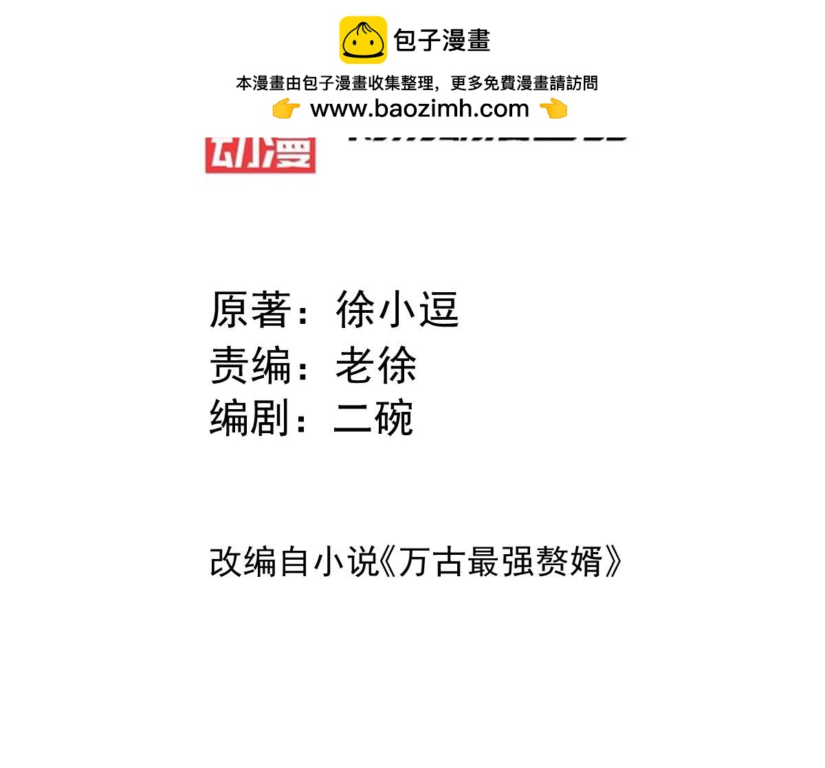《本婿修的是贱道》第118话 血脉的召唤 第3页