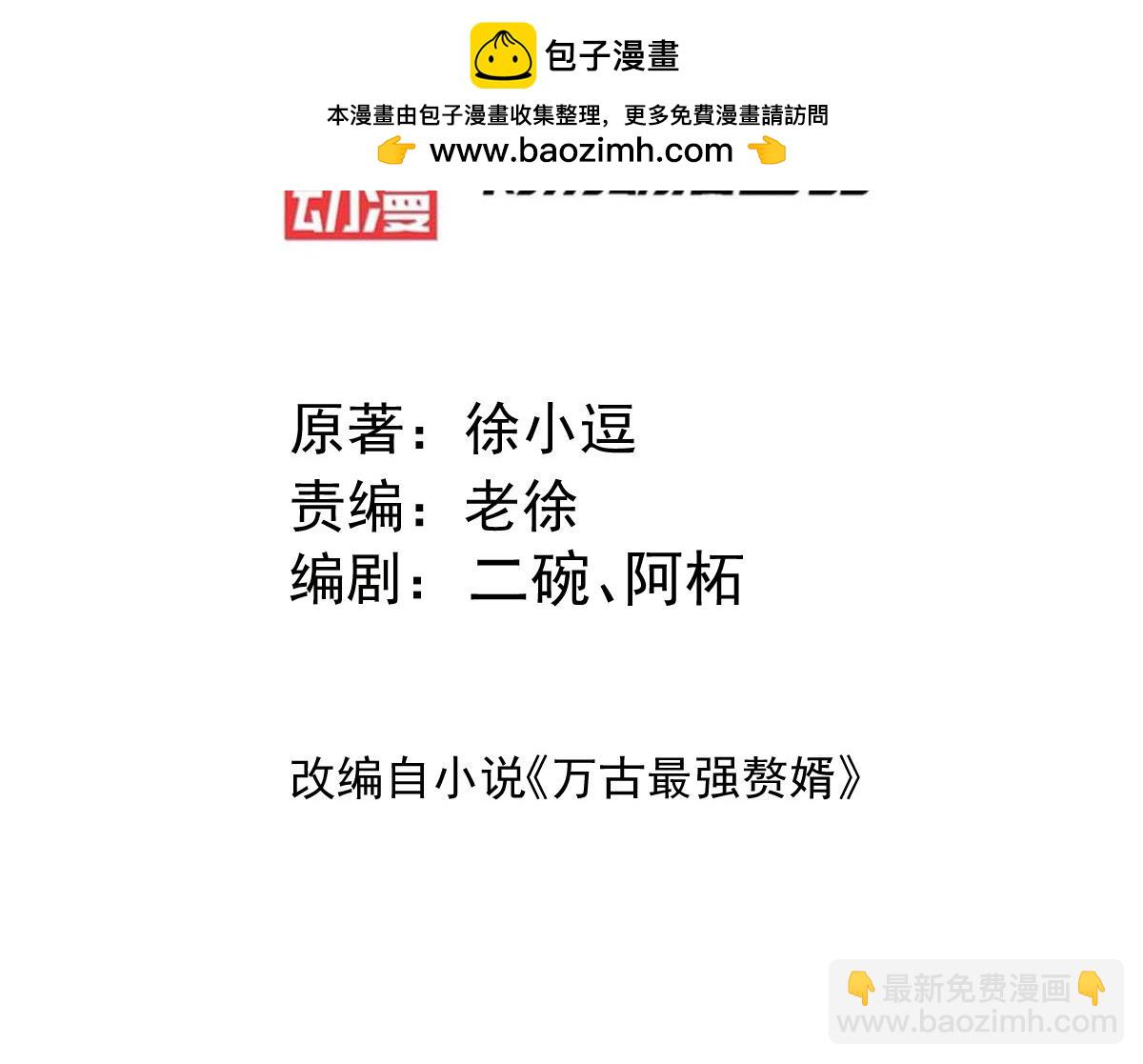 《本婿修的是贱道》第123话 偷亲被抓包 第3页