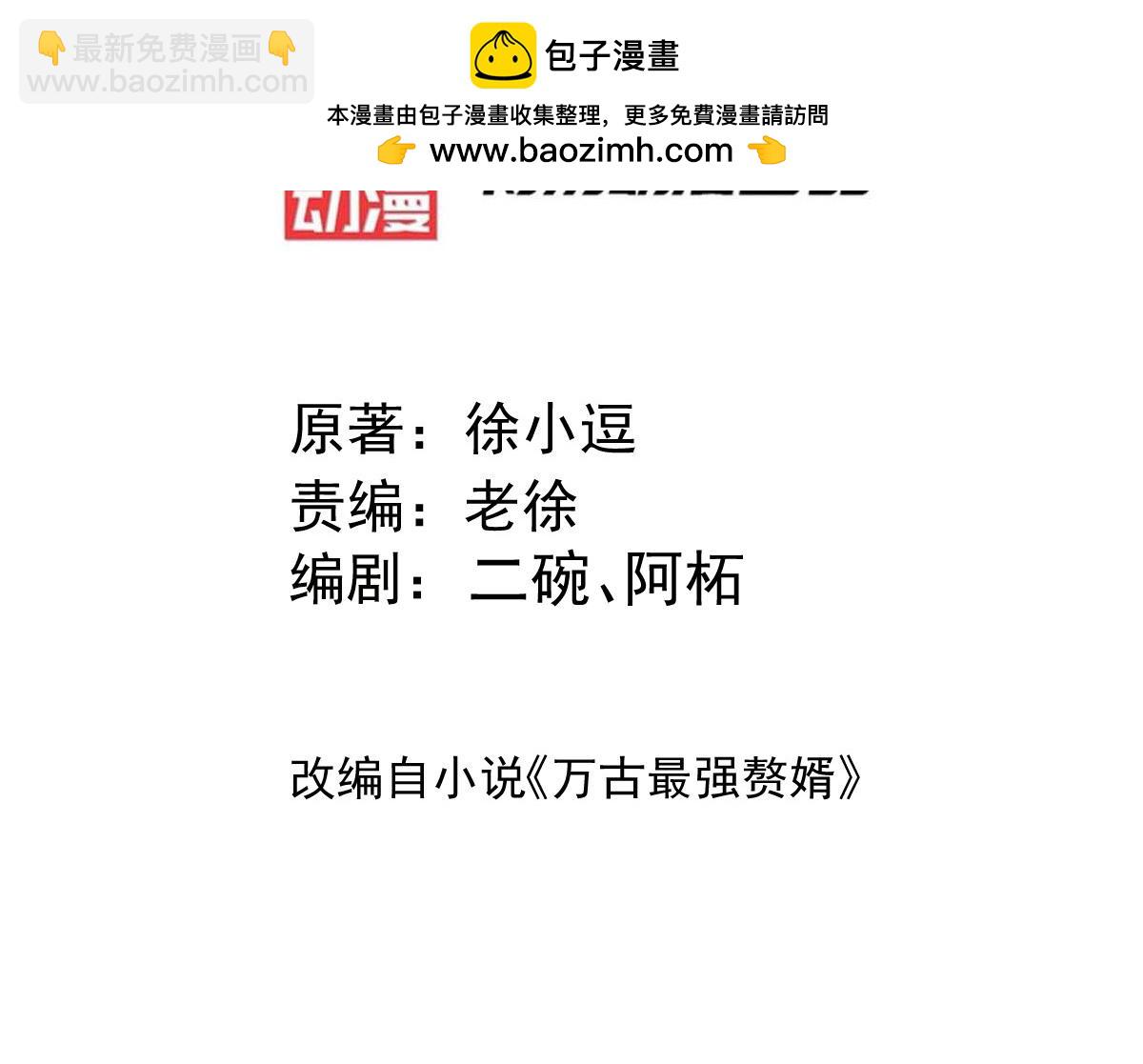 《本婿修的是贱道》第125话 天热的好处 第3页