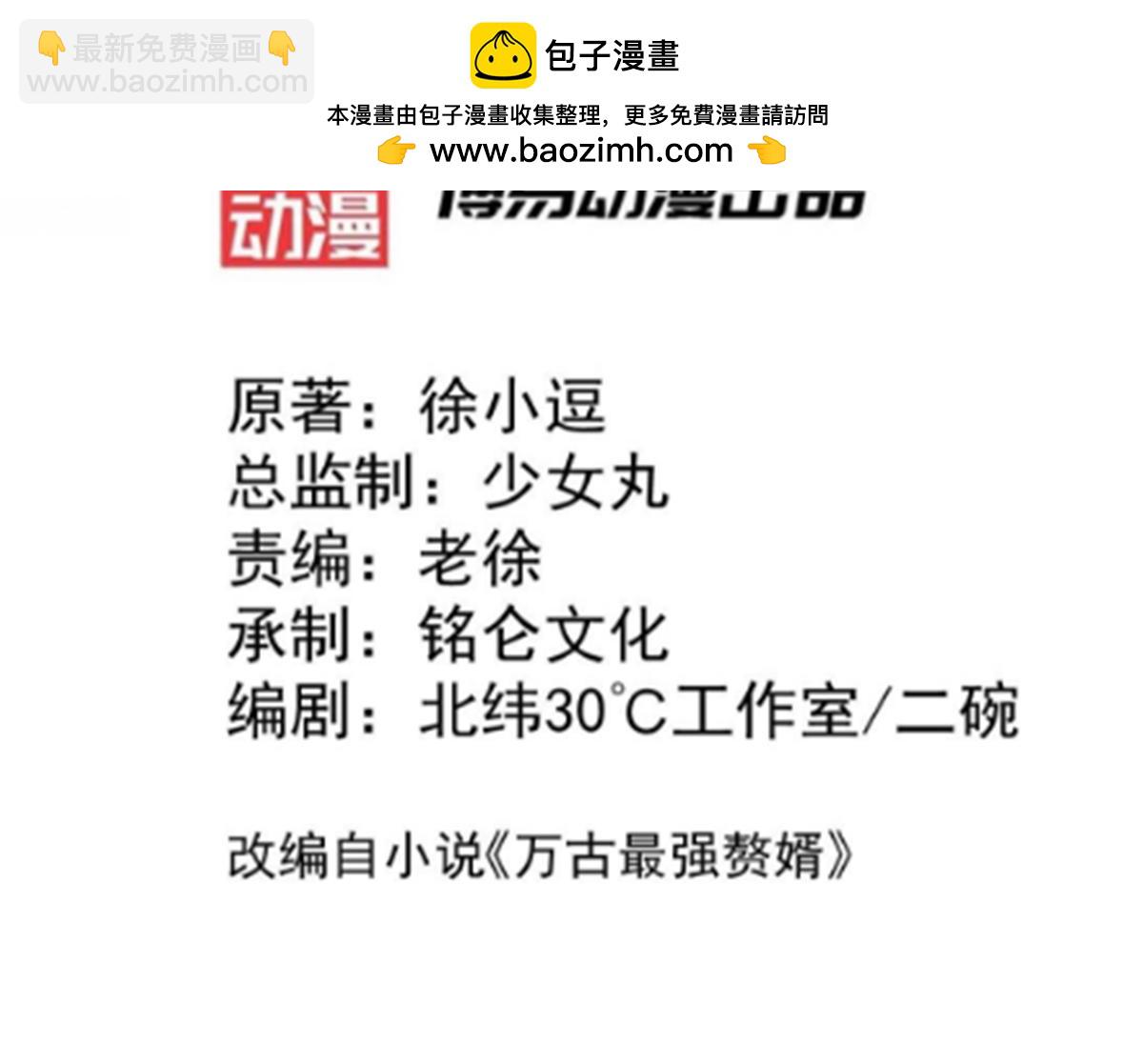 《本婿修的是贱道》第127话 坚持的原因 第3页