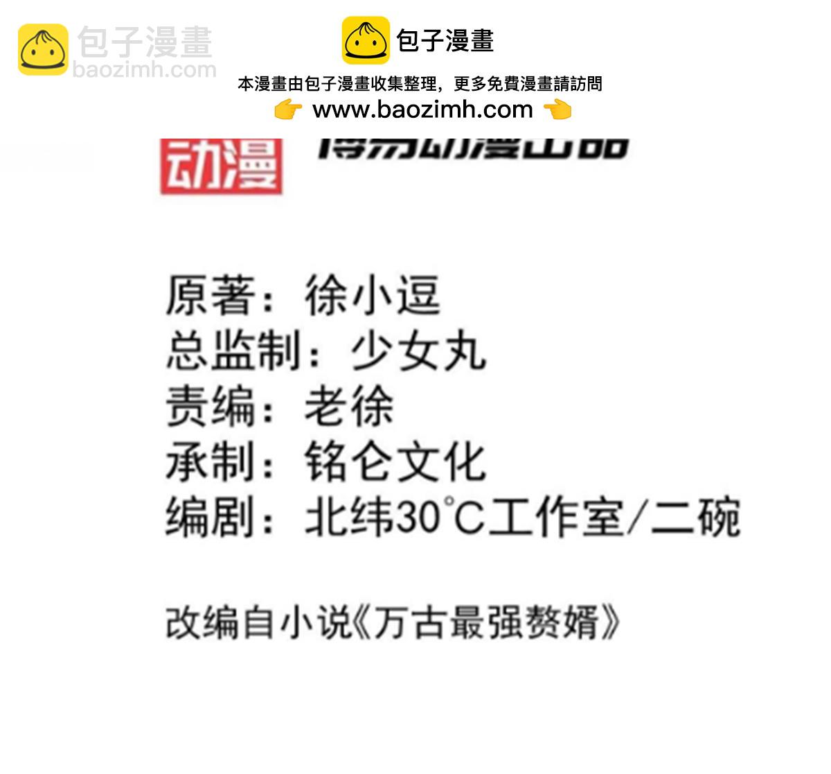 《本婿修的是贱道》第128话 被她找到了？！ 第3页