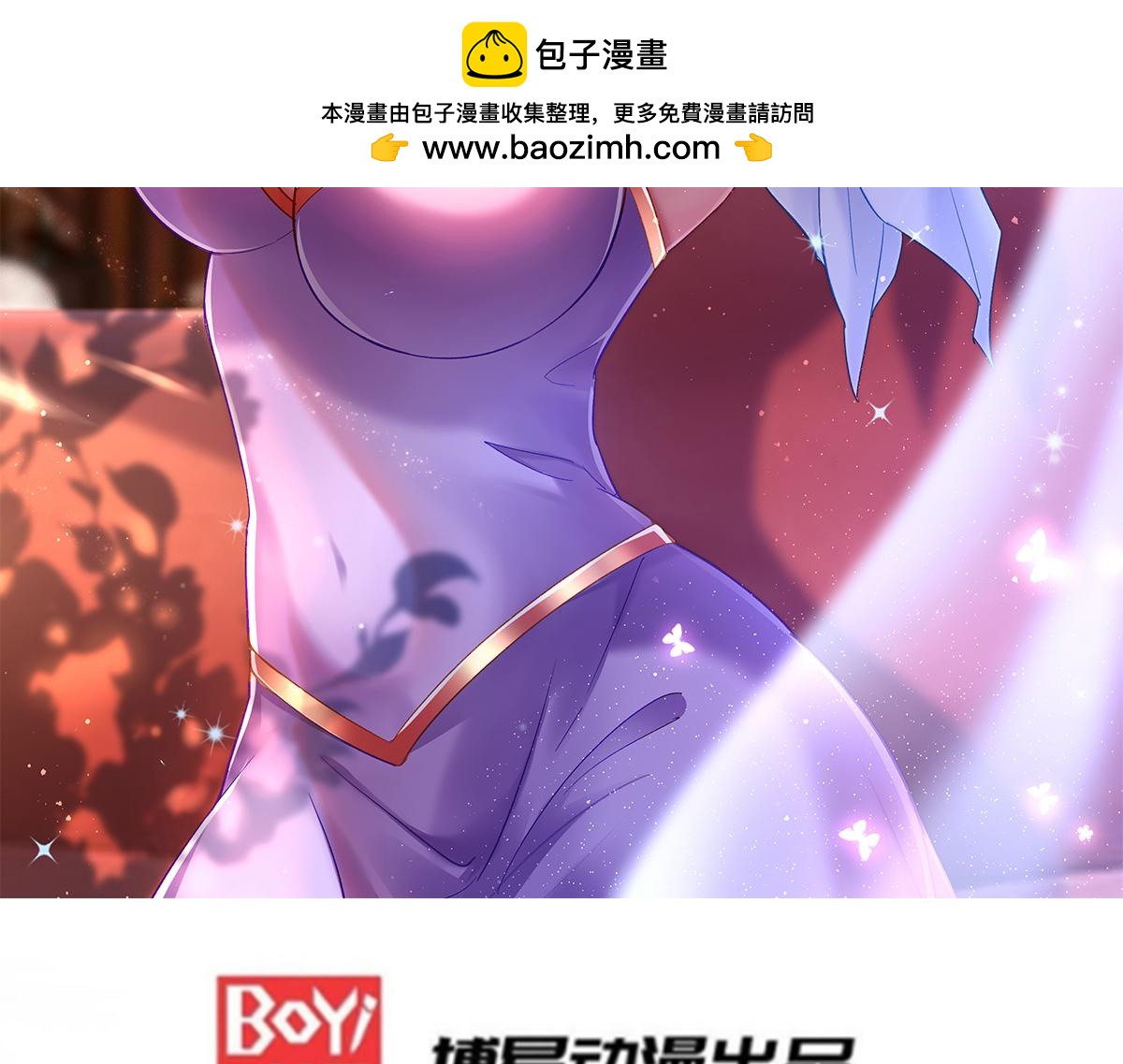 《本婿修的是贱道》第129话 各方势力聚集洛神峰 第2页
