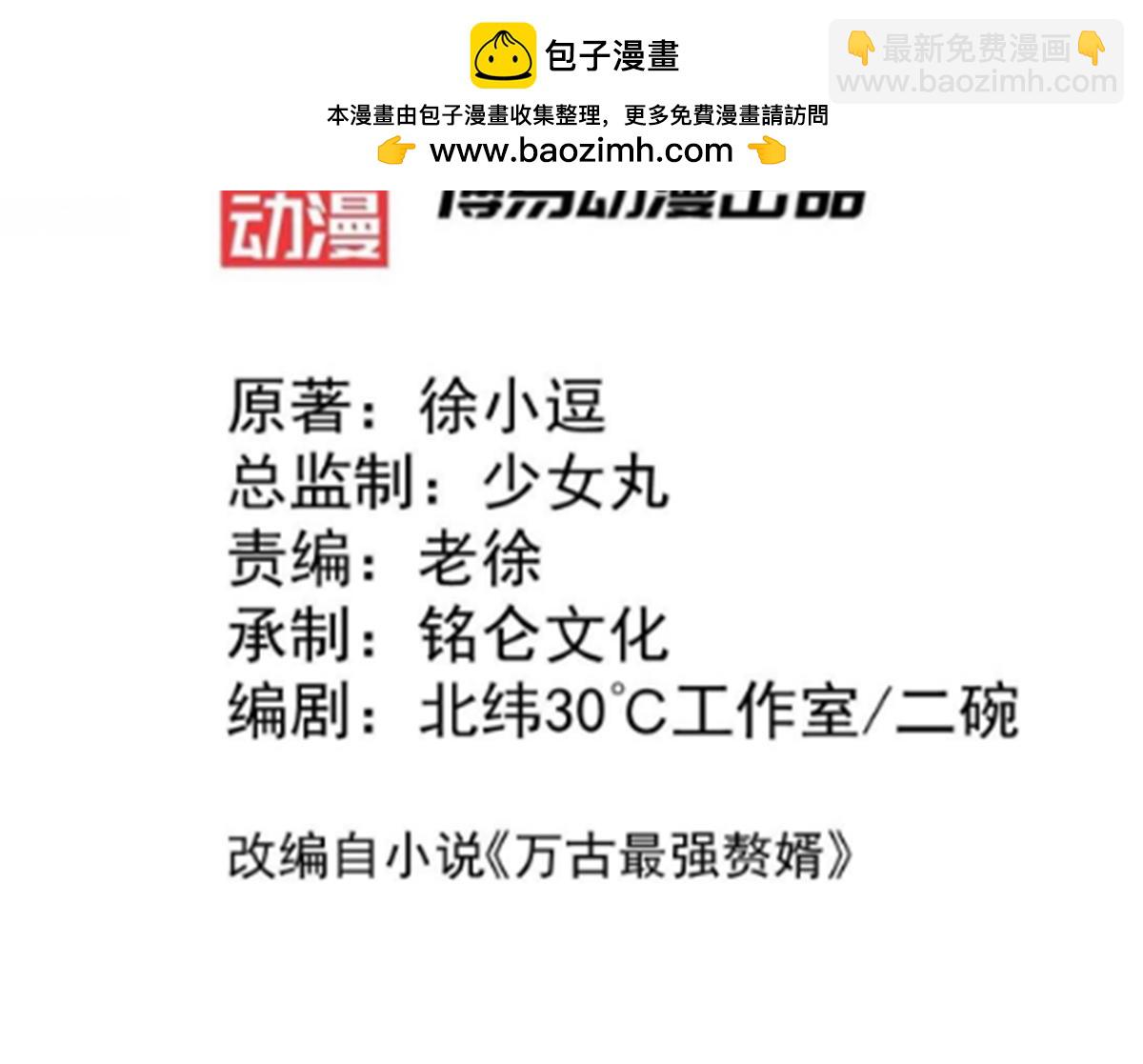 《本婿修的是贱道》第129话 各方势力聚集洛神峰 第3页