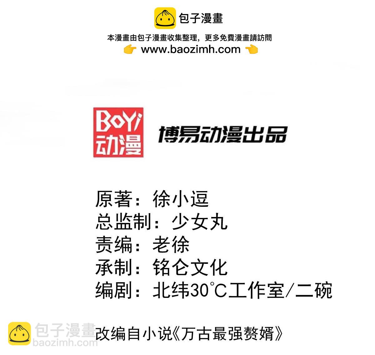 《本婿修的是贱道》第131话 开启宝藏争夺 第3页