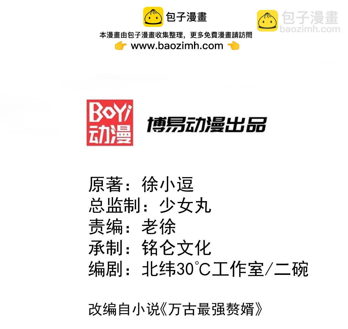 《本婿修的是贱道》第130话 欧阳雪夜 第3页
