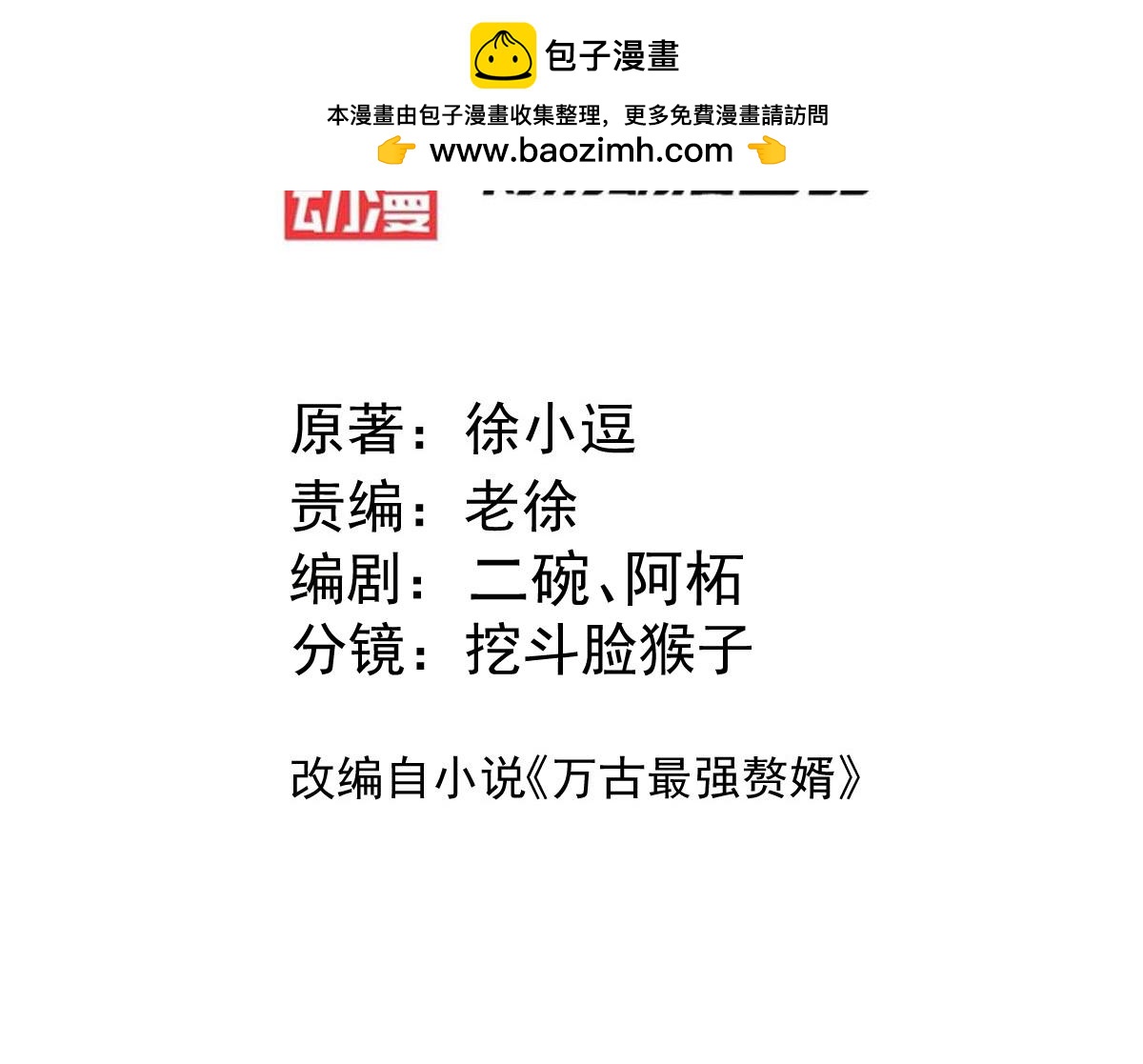 《本婿修的是贱道》第136话 南柯一梦 第3页