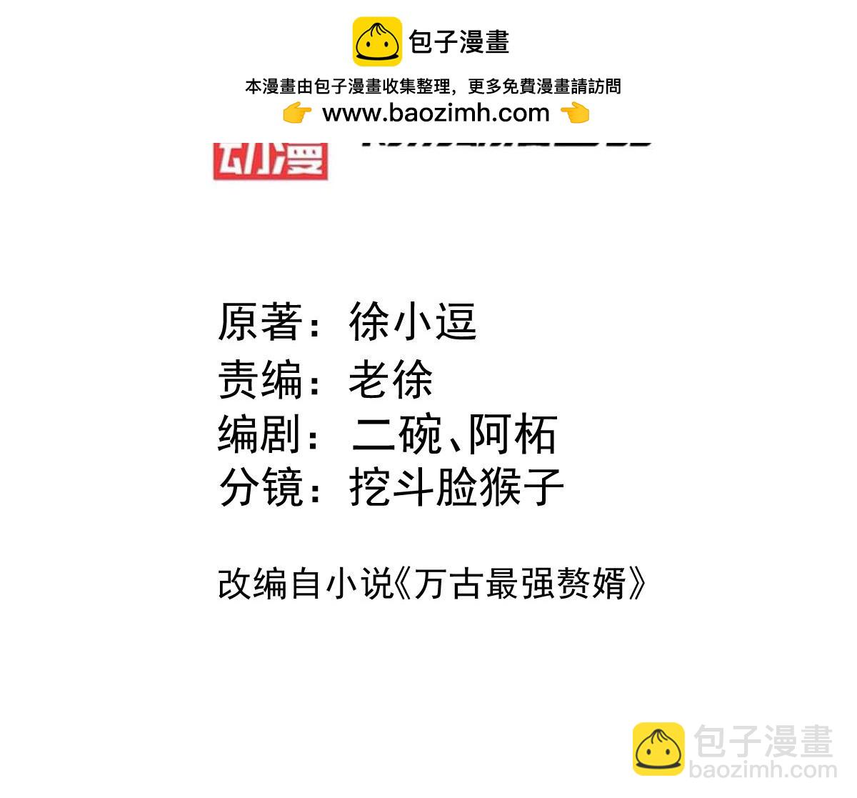 《本婿修的是贱道》第137话 破除梦境 第3页