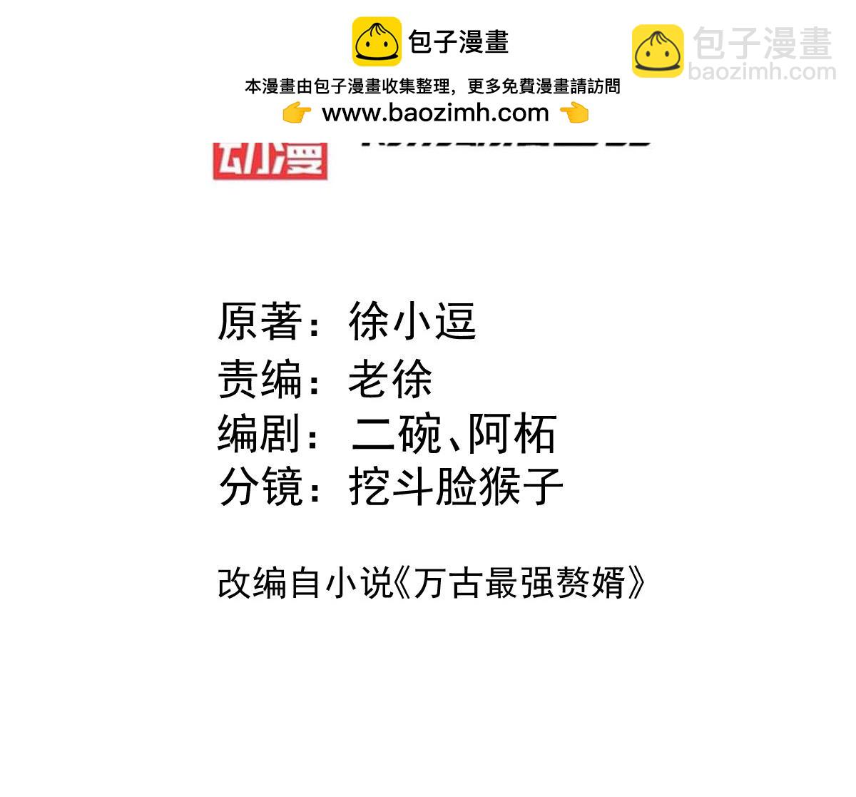 《本婿修的是贱道》第140话 大战海皇宗 第3页