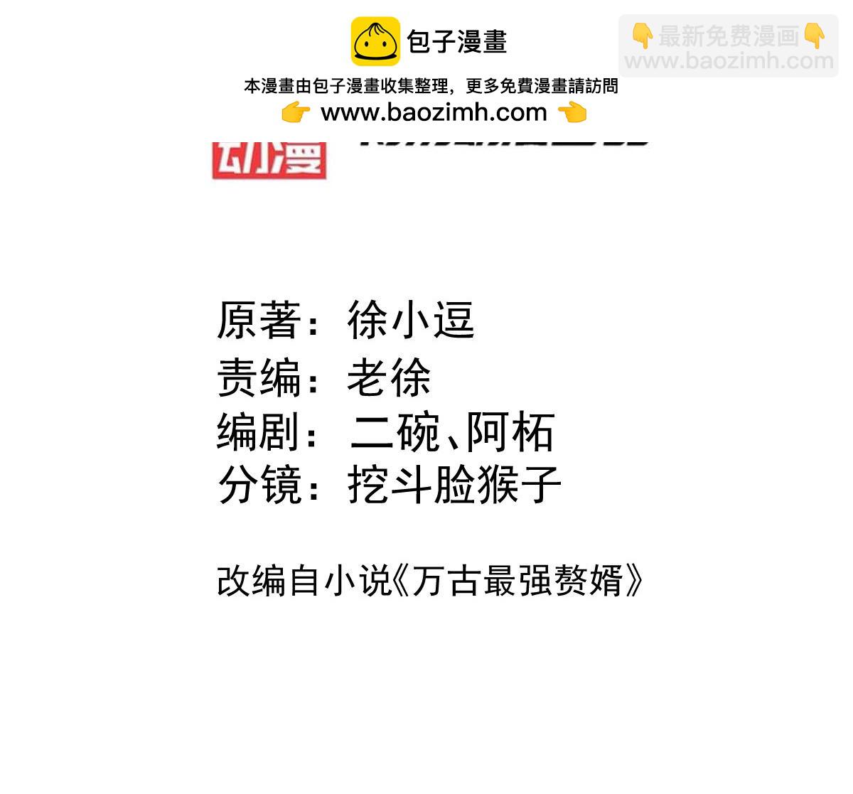 《本婿修的是贱道》第141话 与海皇宗联手对敌 第3页