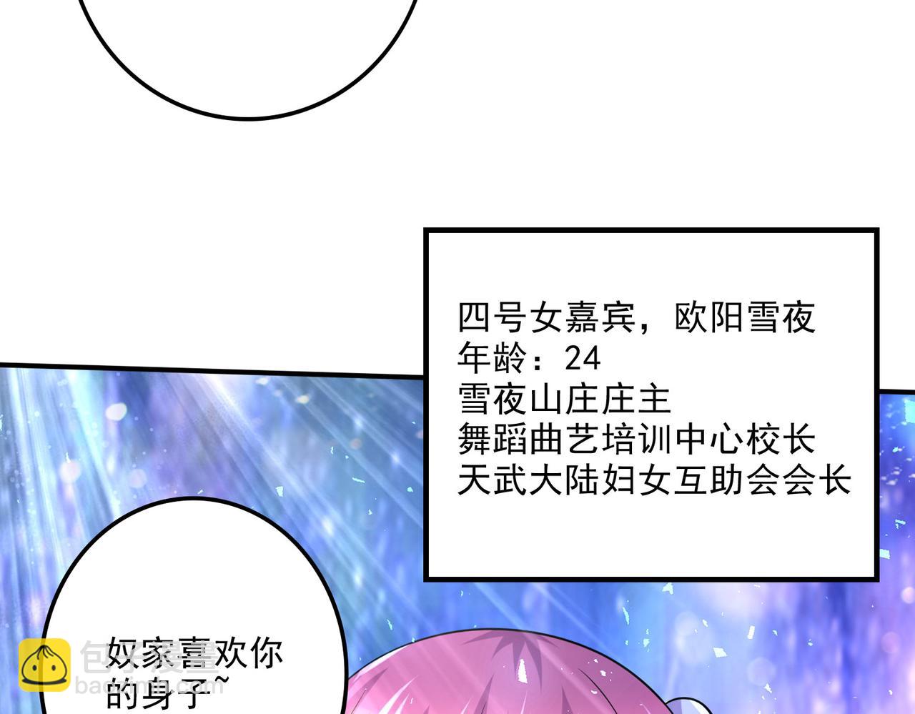 《本婿修的是贱道》番外若知是梦何须醒 第18页