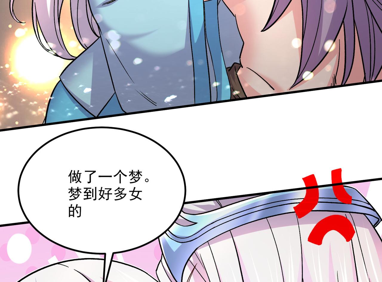 《本婿修的是贱道》番外若知是梦何须醒 第46页