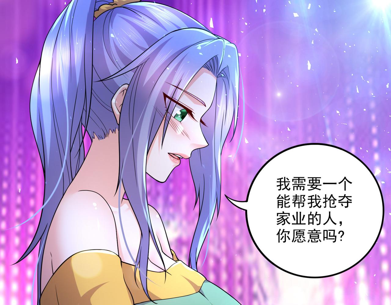 《本婿修的是贱道》番外若知是梦何须醒 第9页