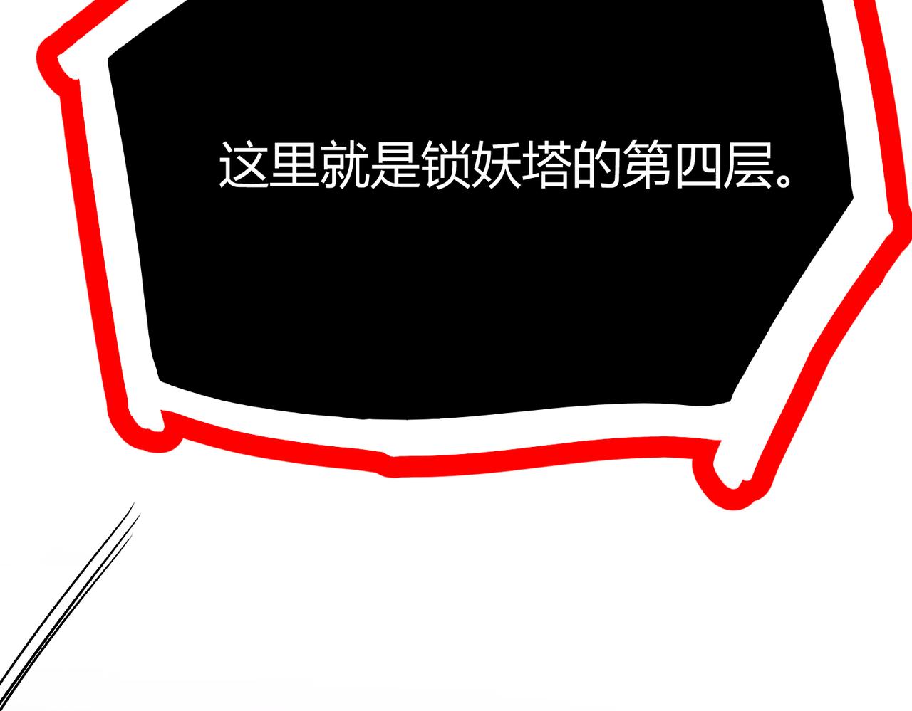 《本婿修的是贱道》第312话 第四层试炼 第14页