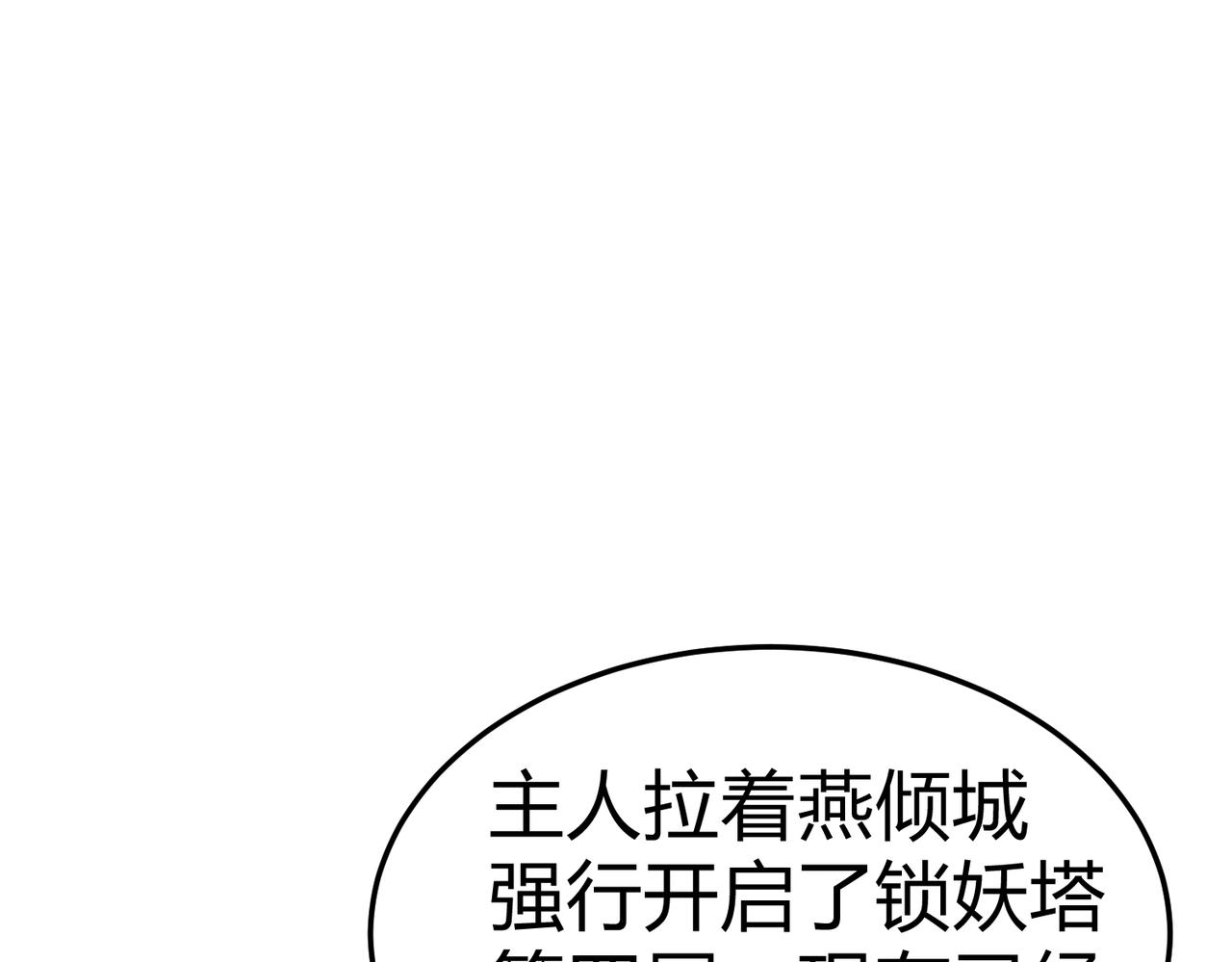 《本婿修的是贱道》第312话 第四层试炼 第29页