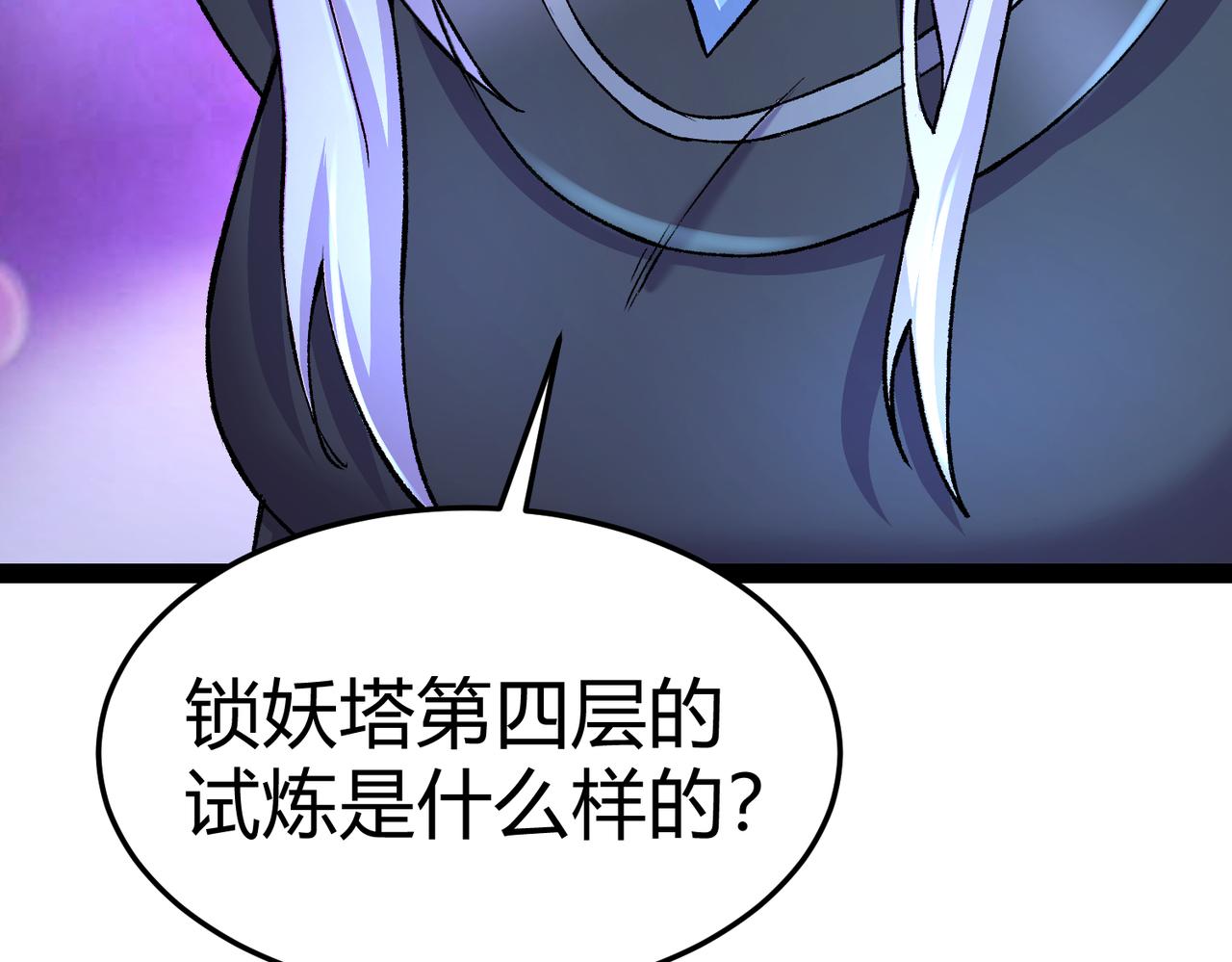《本婿修的是贱道》第312话 第四层试炼 第35页