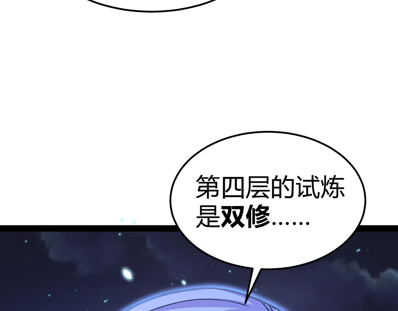 《本婿修的是贱道》第312话 第四层试炼 第36页