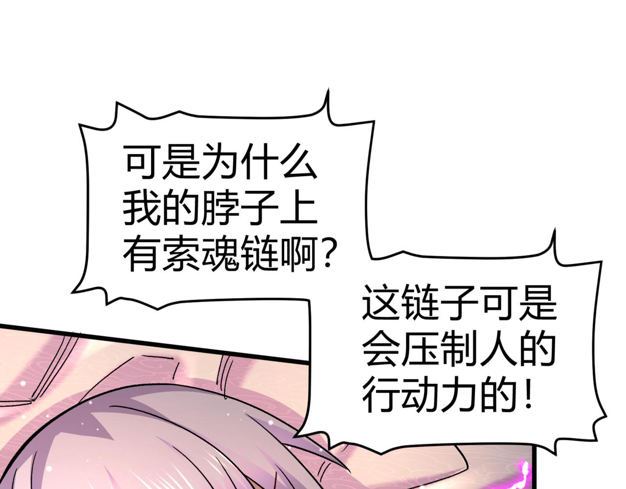 《本婿修的是贱道》第312话 第四层试炼 第45页