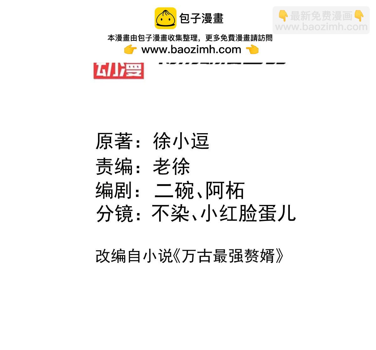 《本婿修的是贱道》第179话 我想救他！ 第3页
