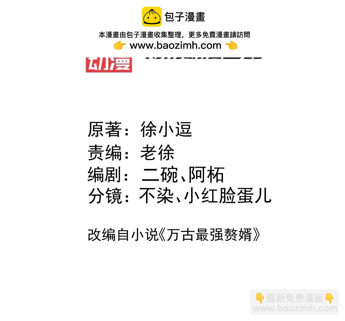 《本婿修的是贱道》第188话 破阵杀敌！ 第3页