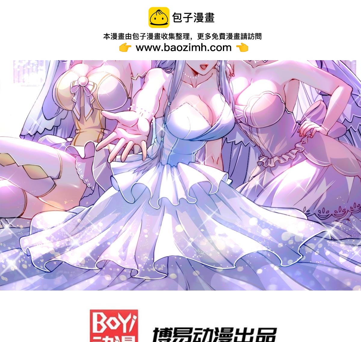 《本婿修的是贱道》第204话 建立新制 第2页