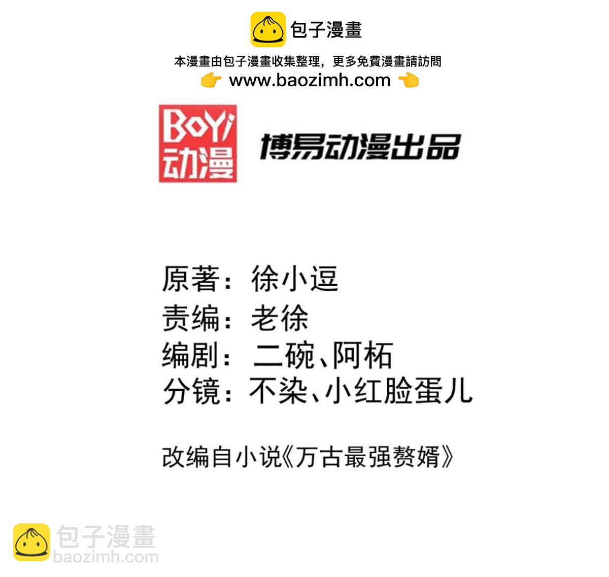 《本婿修的是贱道》第221话 危机！姜寒暴露位置 第3页