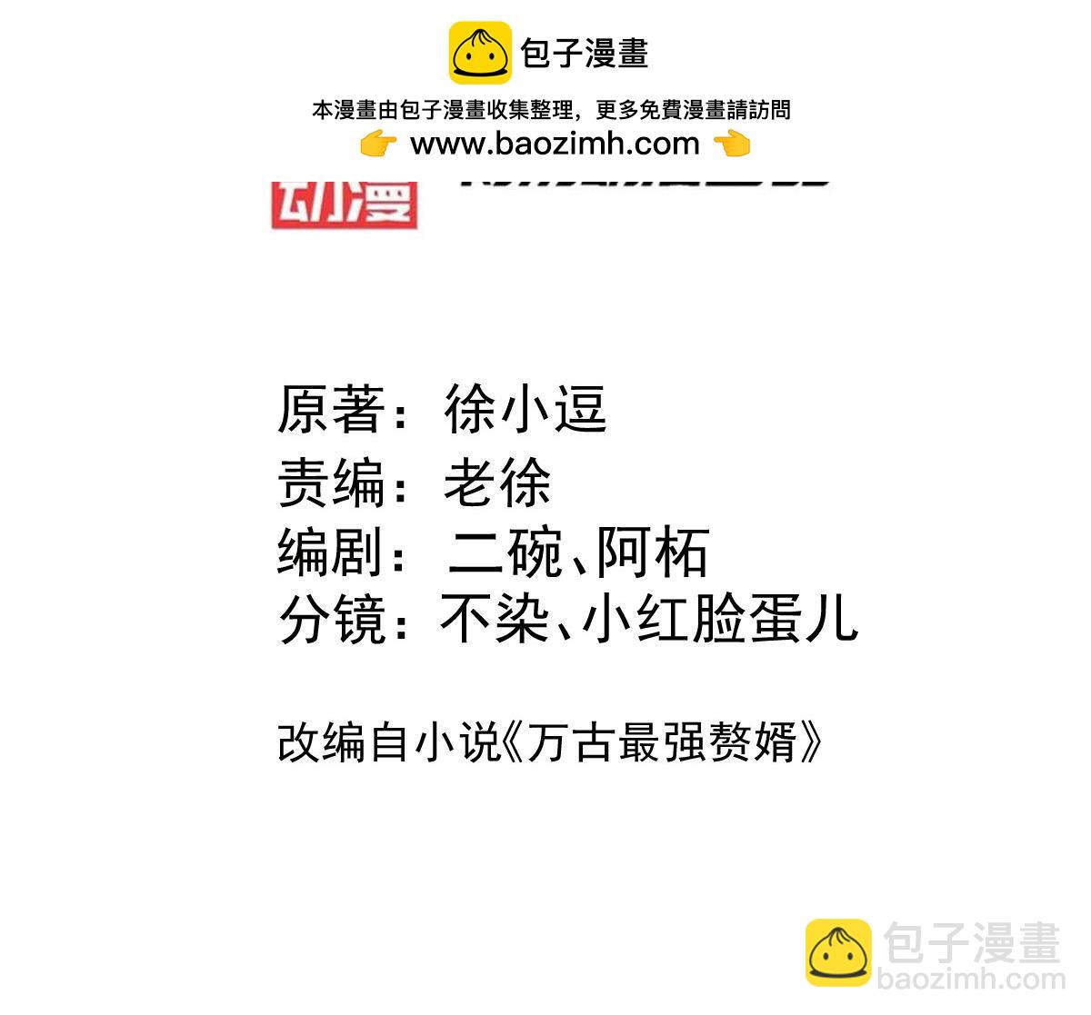 《本婿修的是贱道》第243话 护食的北王 第3页