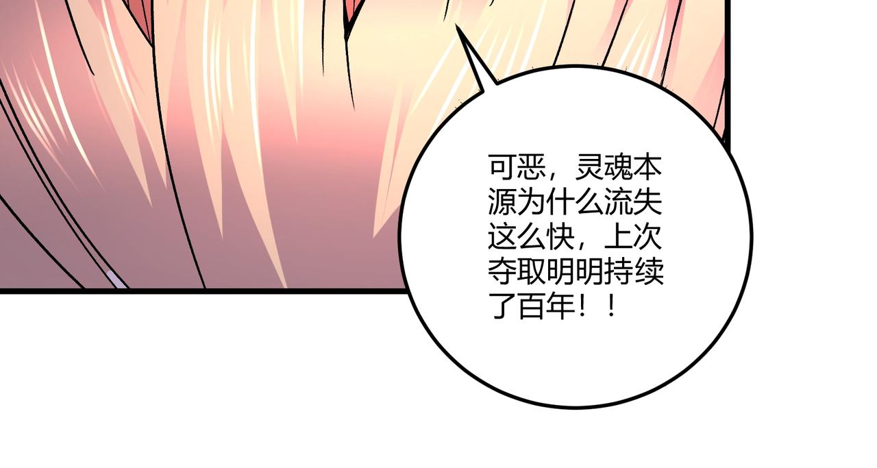 《本婿修的是贱道》第314话 意料之外 第17页