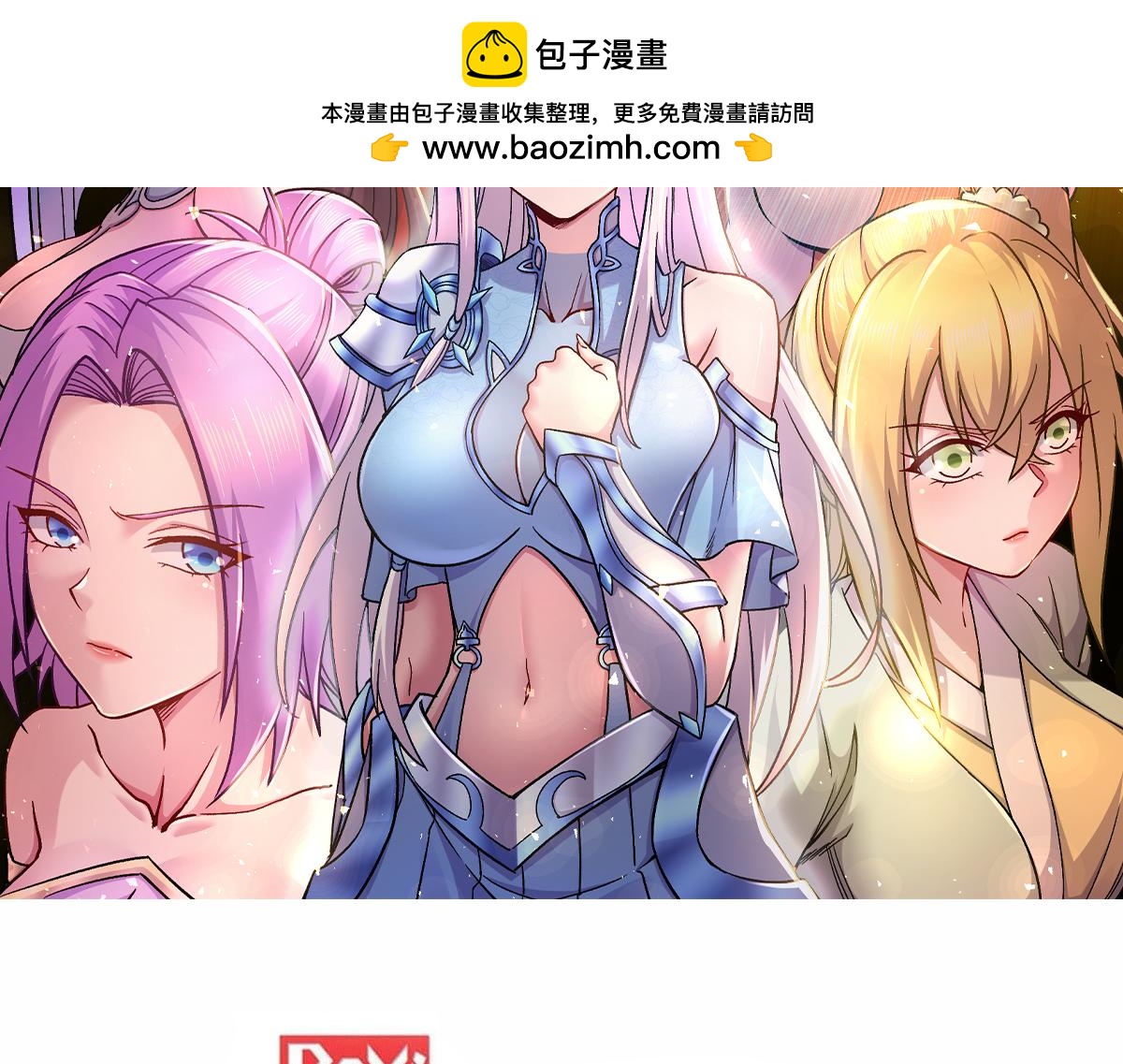 《本婿修的是贱道》第314话 意料之外 第2页