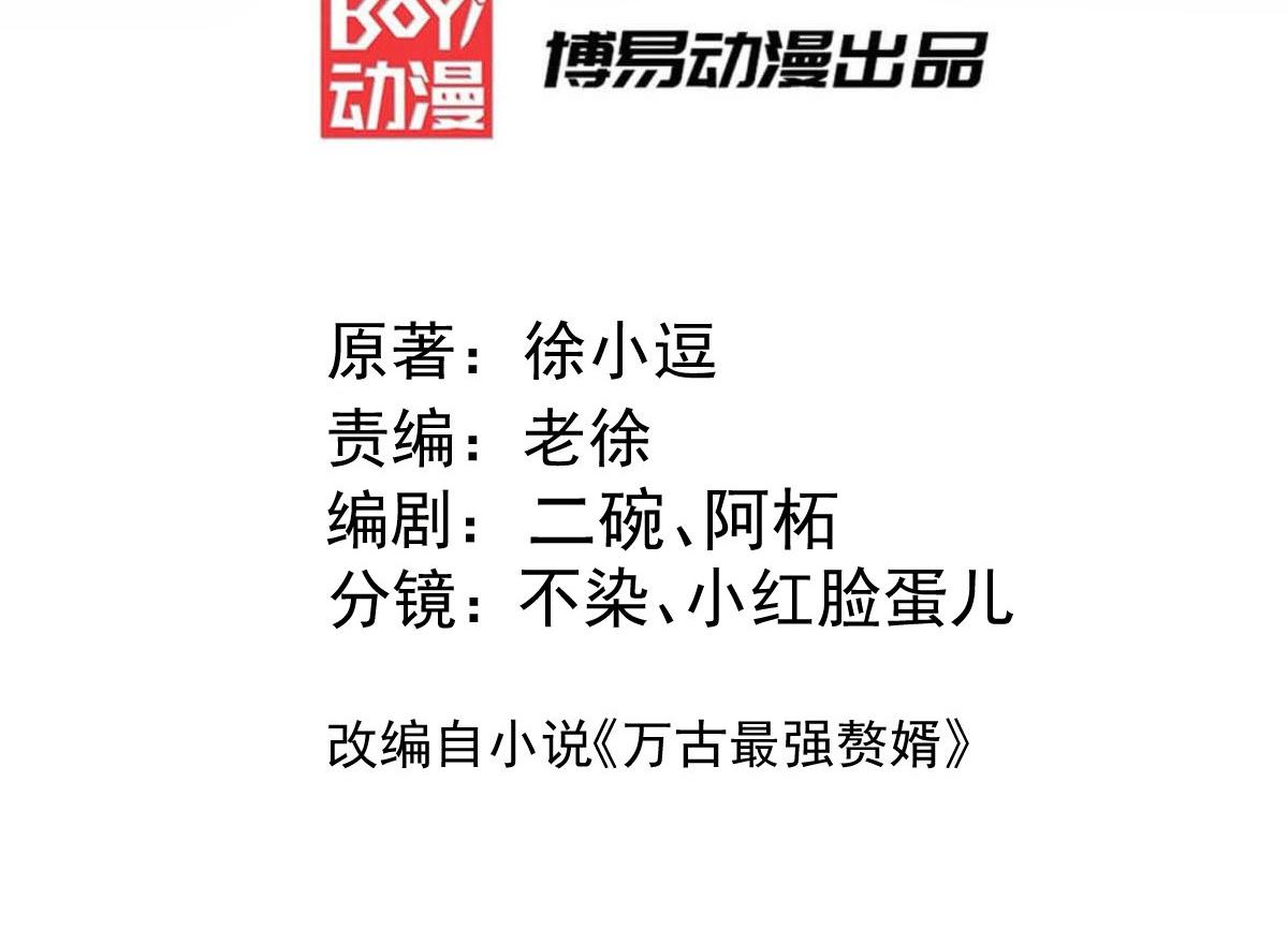 《本婿修的是贱道》第314话 意料之外 第3页