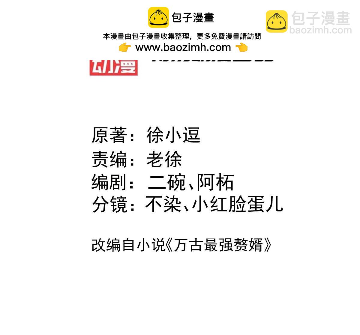 《本婿修的是贱道》第262话 拍卖场我又回来啦 第3页