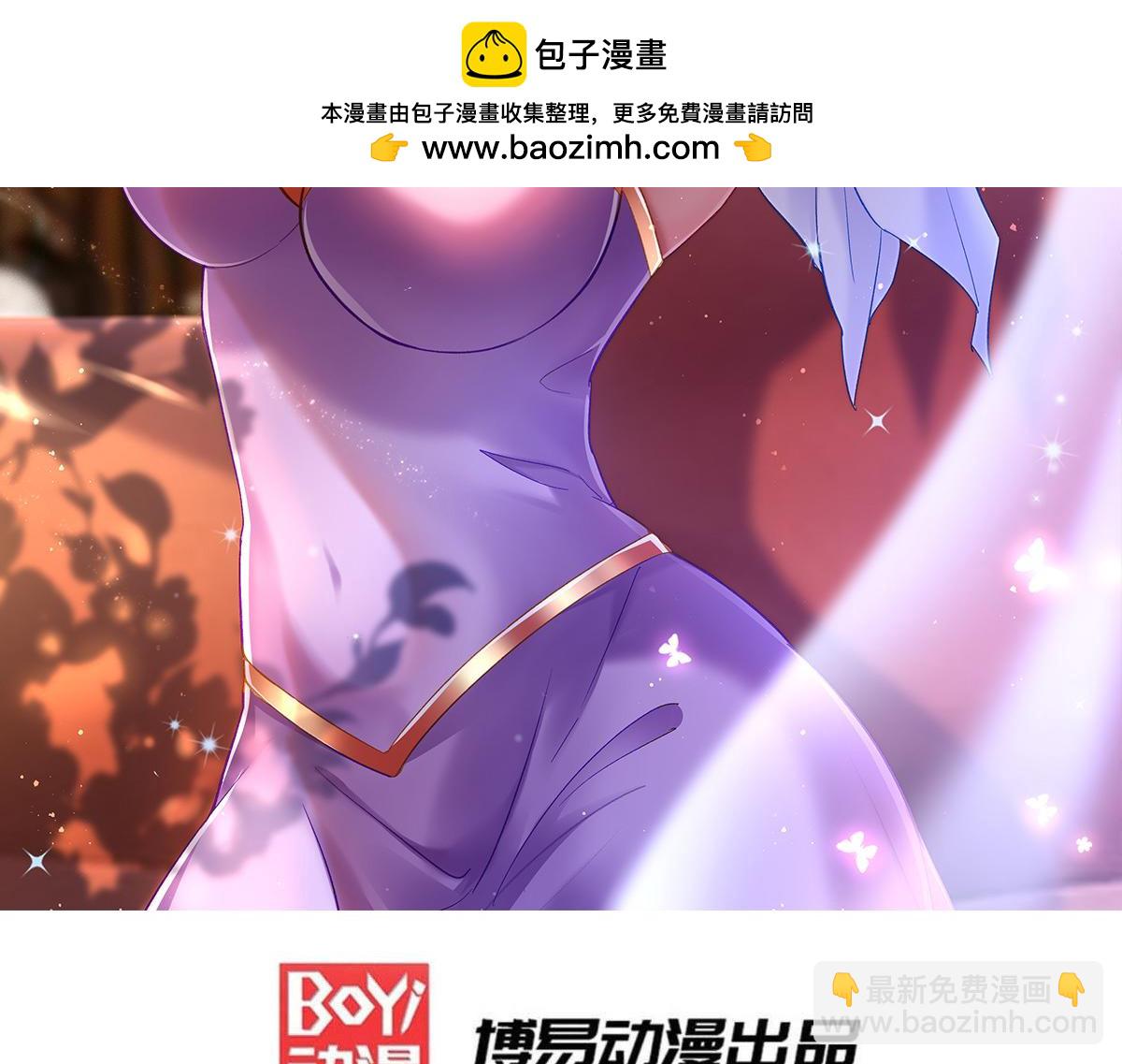 《本婿修的是贱道》第261话 暗龙商会 第2页