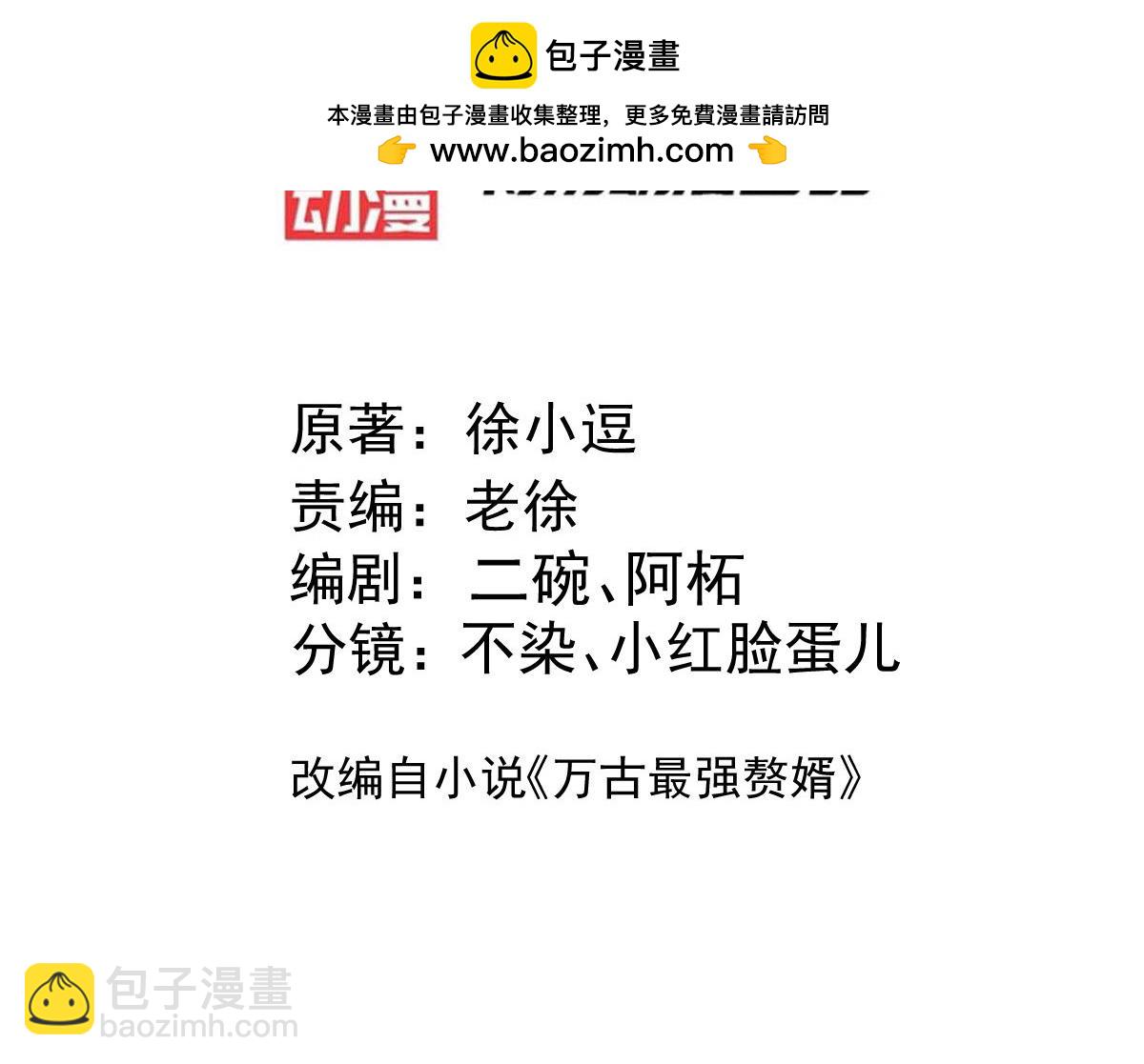 《本婿修的是贱道》第278话 刻在DNA里的味道 第3页