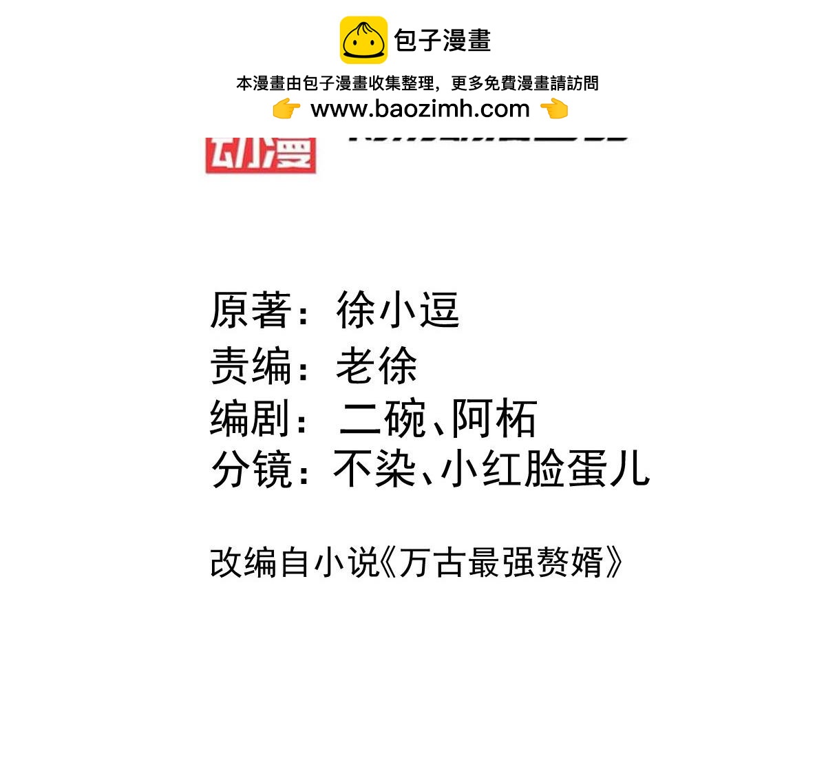 《本婿修的是贱道》第284话 “人皮走兽” 第3页