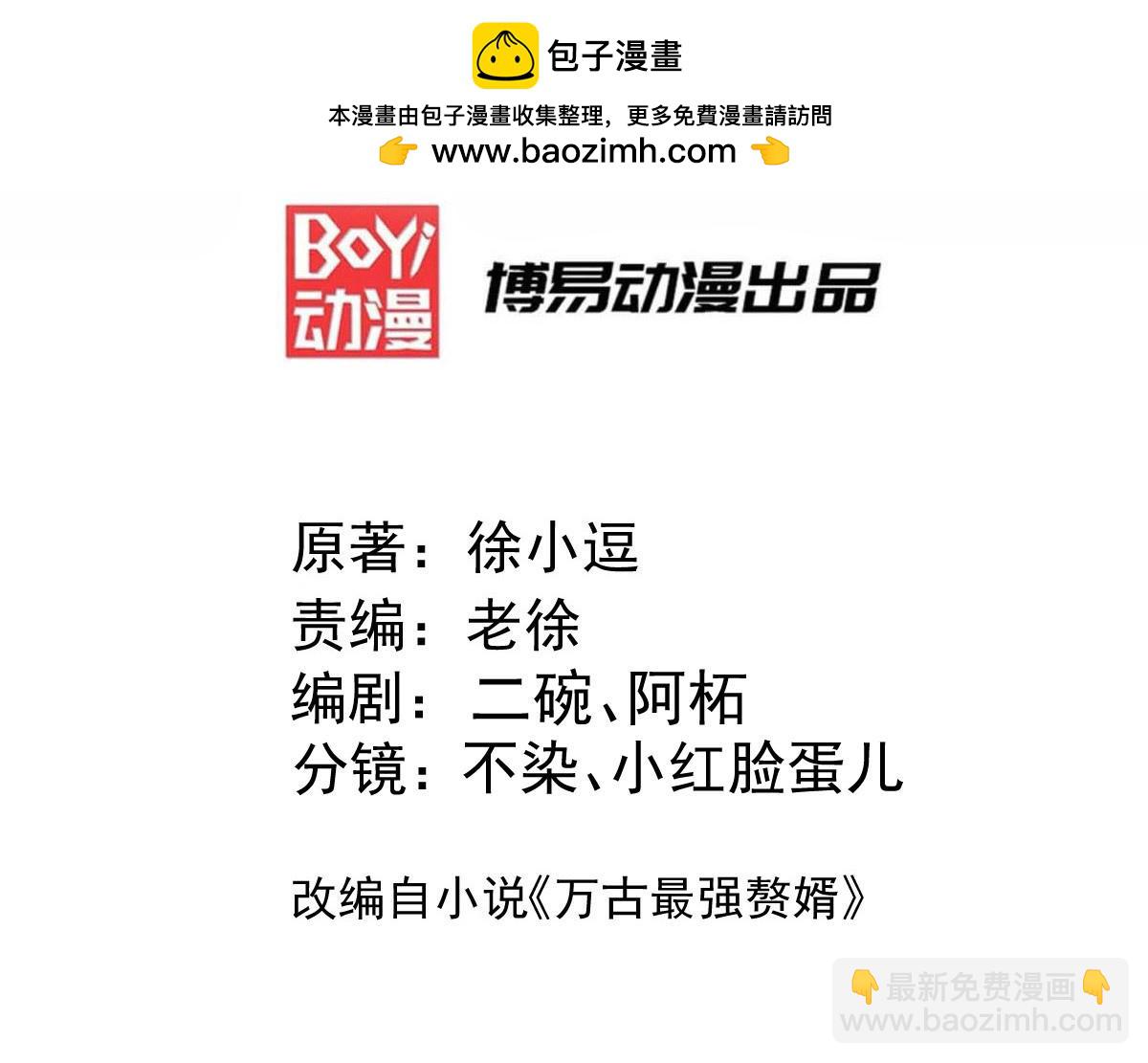 《本婿修的是贱道》第295话 全面入侵 第3页