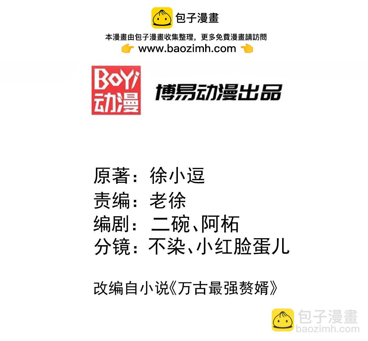 《本婿修的是贱道》第294话 武帝 第3页