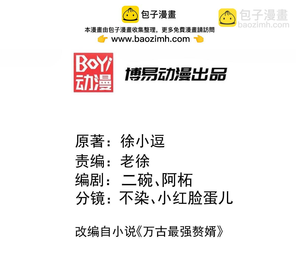 《本婿修的是贱道》第296话 吾与尊夫熟勐？ 第3页
