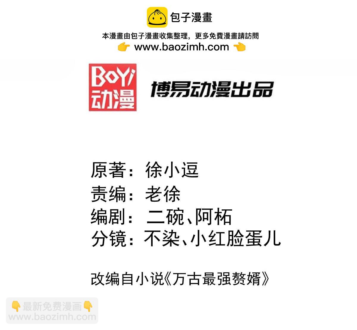 《本婿修的是贱道》第300话 真正的行尸走肉 第3页