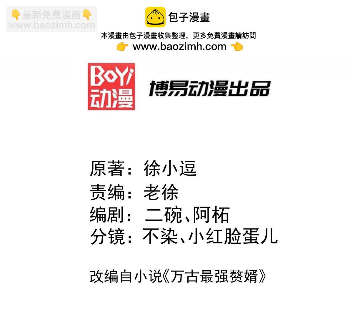 《本婿修的是贱道》第298话 反向侵蚀 第3页