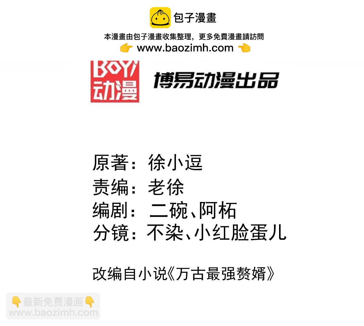《本婿修的是贱道》第304话 武陵神剑 第3页