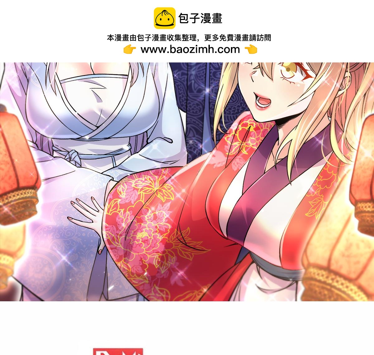 《本婿修的是贱道》第306话 半藏的魔 第2页