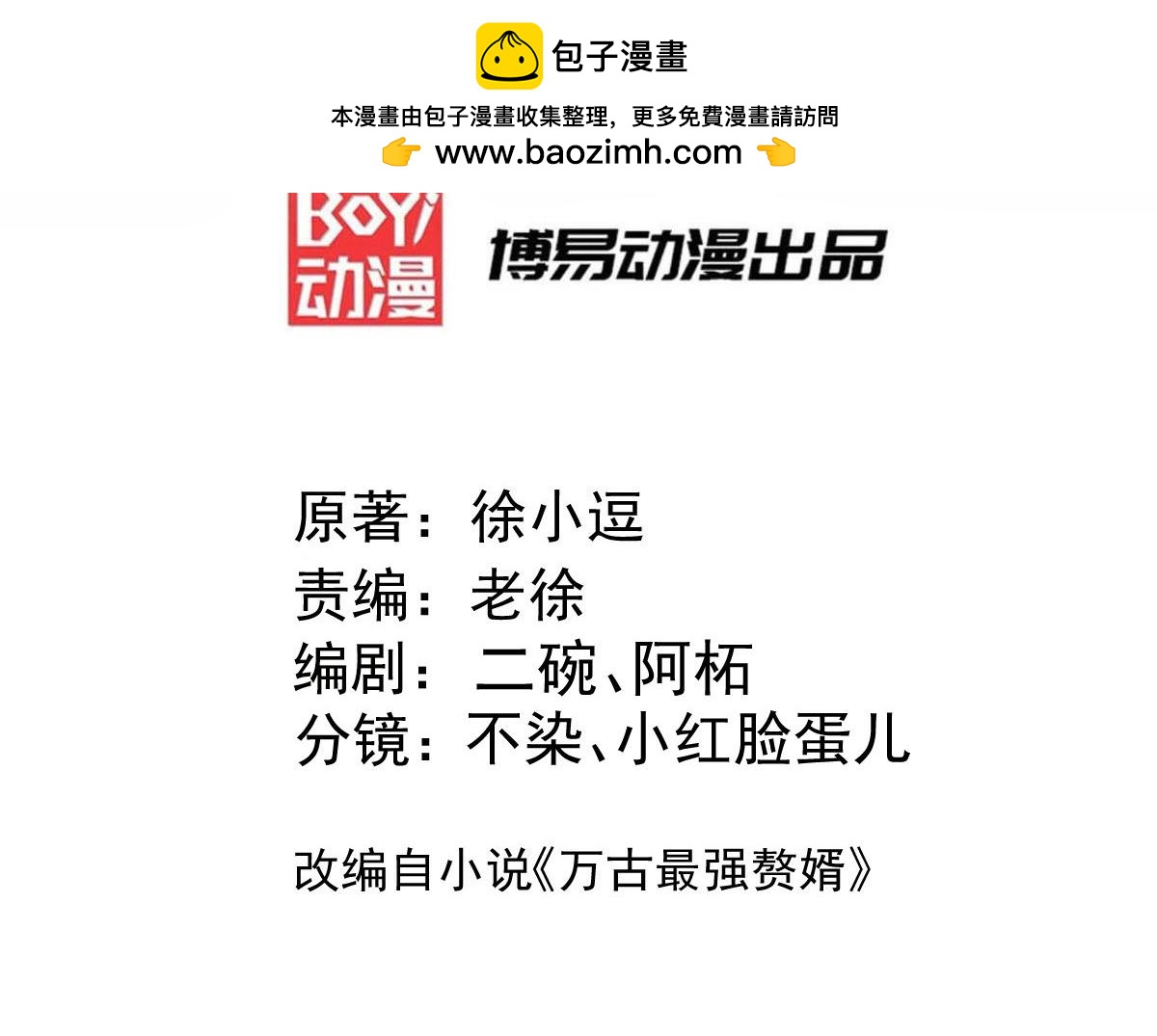 《本婿修的是贱道》第306话 半藏的魔 第3页