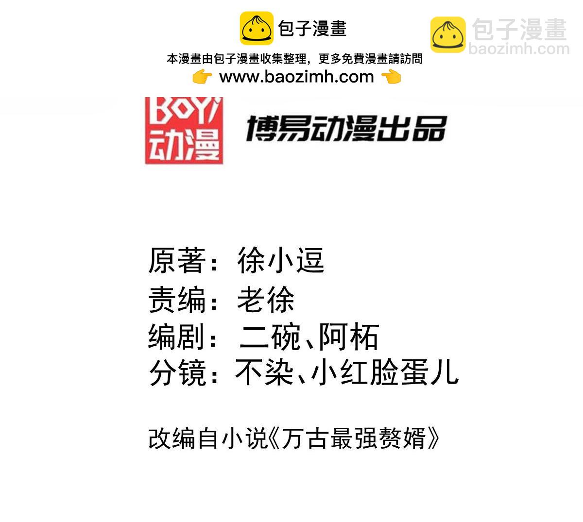 《本婿修的是贱道》第308话 金甲归元 第3页